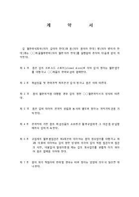 리셀러(월부판매대행)계약서 리셀러(월부판매대행)계약서